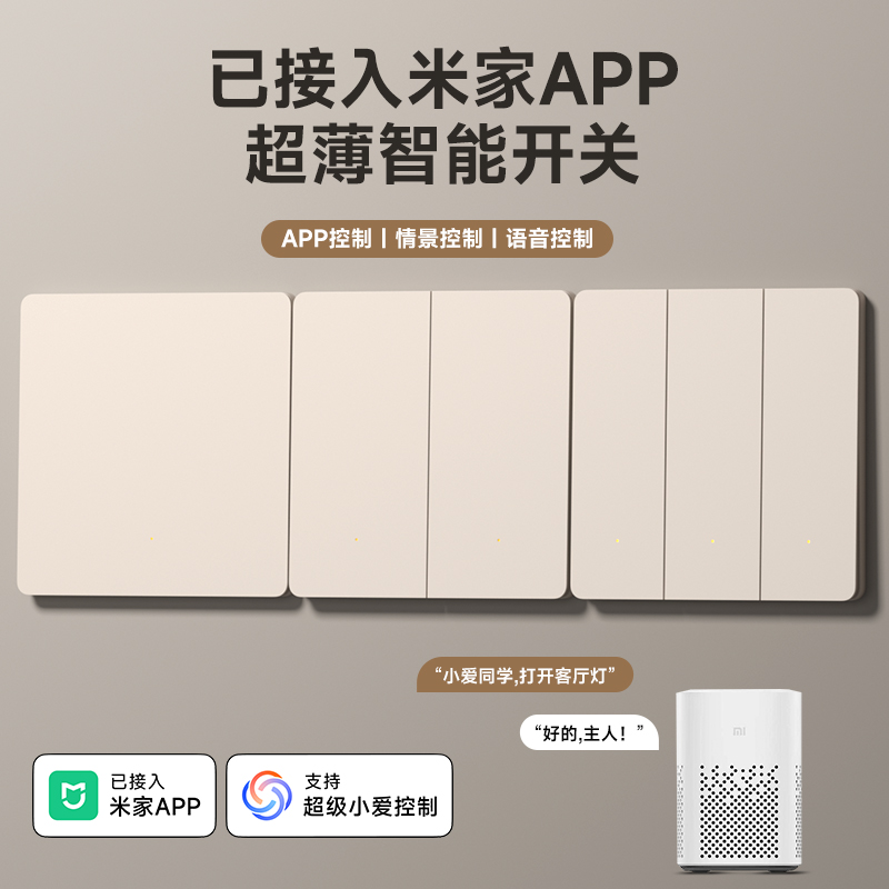 已接入米家app灵动智能开关控制面板全屋小爱同学语音单零火双控