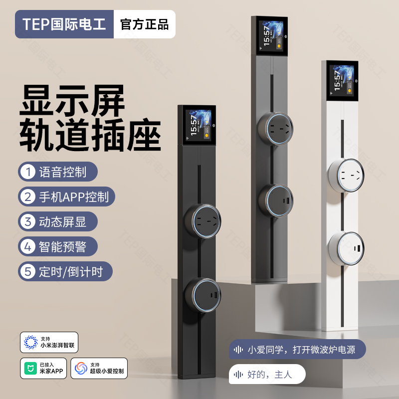 国际电工智能显示屏轨道插座家用厨房餐边柜移动带灯数显滑动插排