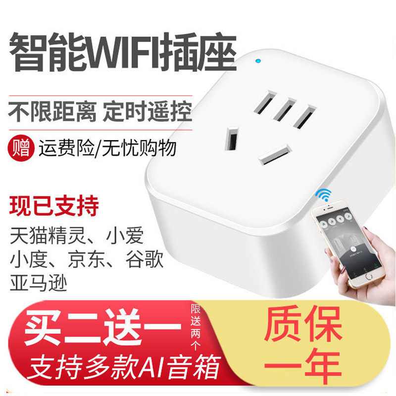 wifi智能插座已接入米家app插头手机无线远程开关智能插座带计量