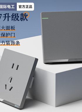 国际电工86型哑光灰色开关插座面板家用墙壁暗装一开双控五孔多孔
