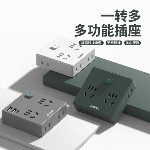 国际电工一转六多功能插座扩展