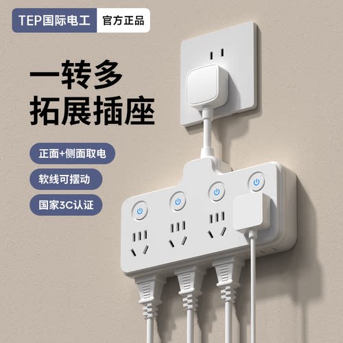 插头转换器多孔位一转二三多功能