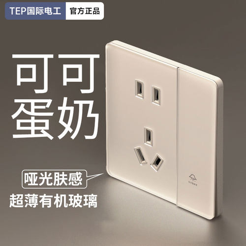国际电工可可蛋奶肤感玻璃开关