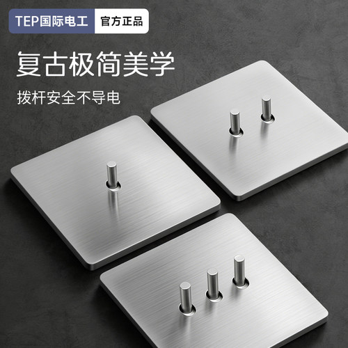 工业风复古拨杆开关不锈钢面板