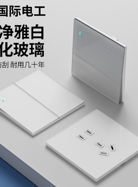 国际电工超薄钢化玻璃开关插座面板带LED奶油风家用86型一开五孔