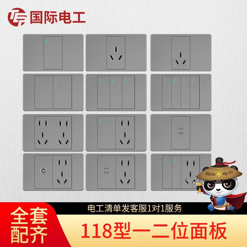 国际电工118型家用插座暗装二位十孔五孔多孔开关插座面板套装,电子/电工,开关插座套装,淘宝优惠券,粉丝福利购,淘宝优惠卷