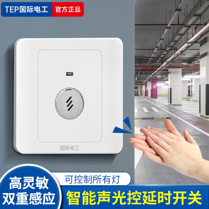 86型暗装二线声光控楼道感应延时白炽节能led灯220V声控开关面板