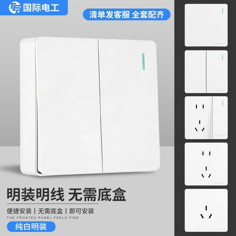 国际电工明装开关插座面板一开单控两开双控家用超薄墙壁明线开关