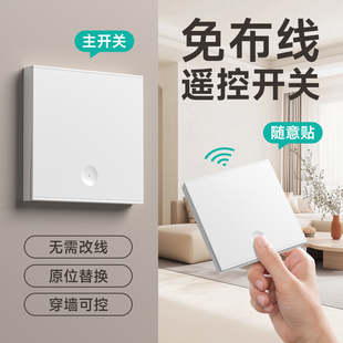 无线遥控开关双控免布线面板家用卧室灯具远程随意贴220V智能开关