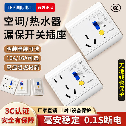 空调漏电保护器开关3匹柜机
