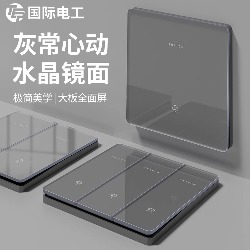 超薄灰色亚克力镜面开关