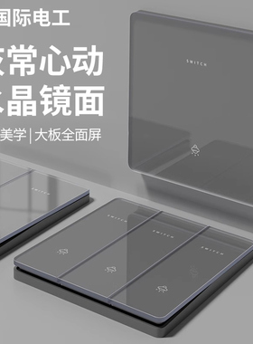 国际电工超薄灰色镜面玻璃开关插座面板86型墙壁家用一开双控五孔