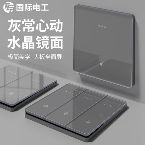 超薄灰色亚克力镜面开关