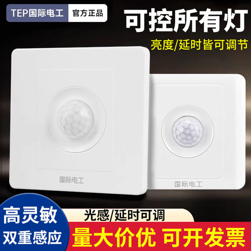 人体感应开关红外线感应延时开关