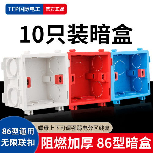 86型通用暗装开关底盒暗盒