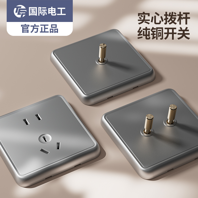 哑光灰色复古开关插座面板