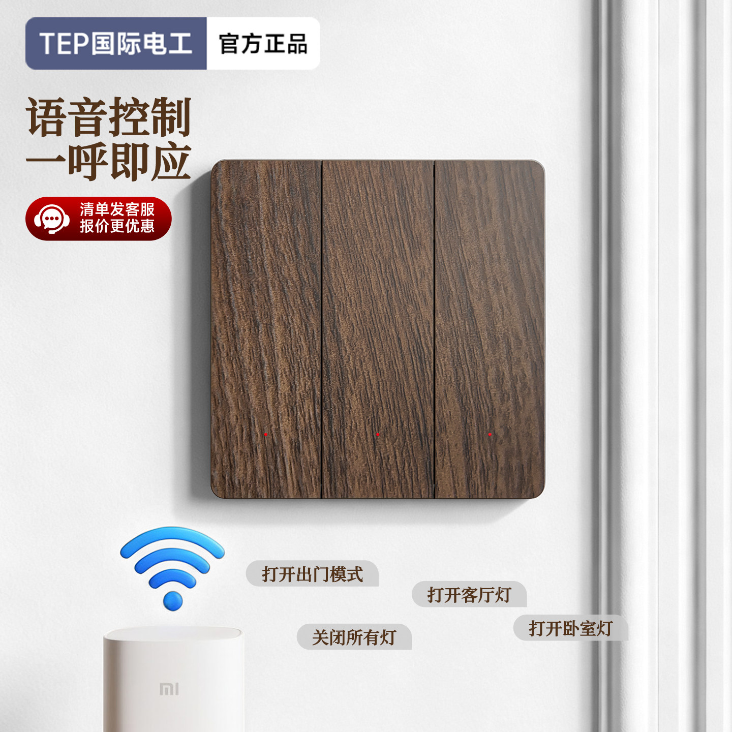 已接入米家APP全屋木纹智能开关控制面板音箱语音蓝牙mesh单零火