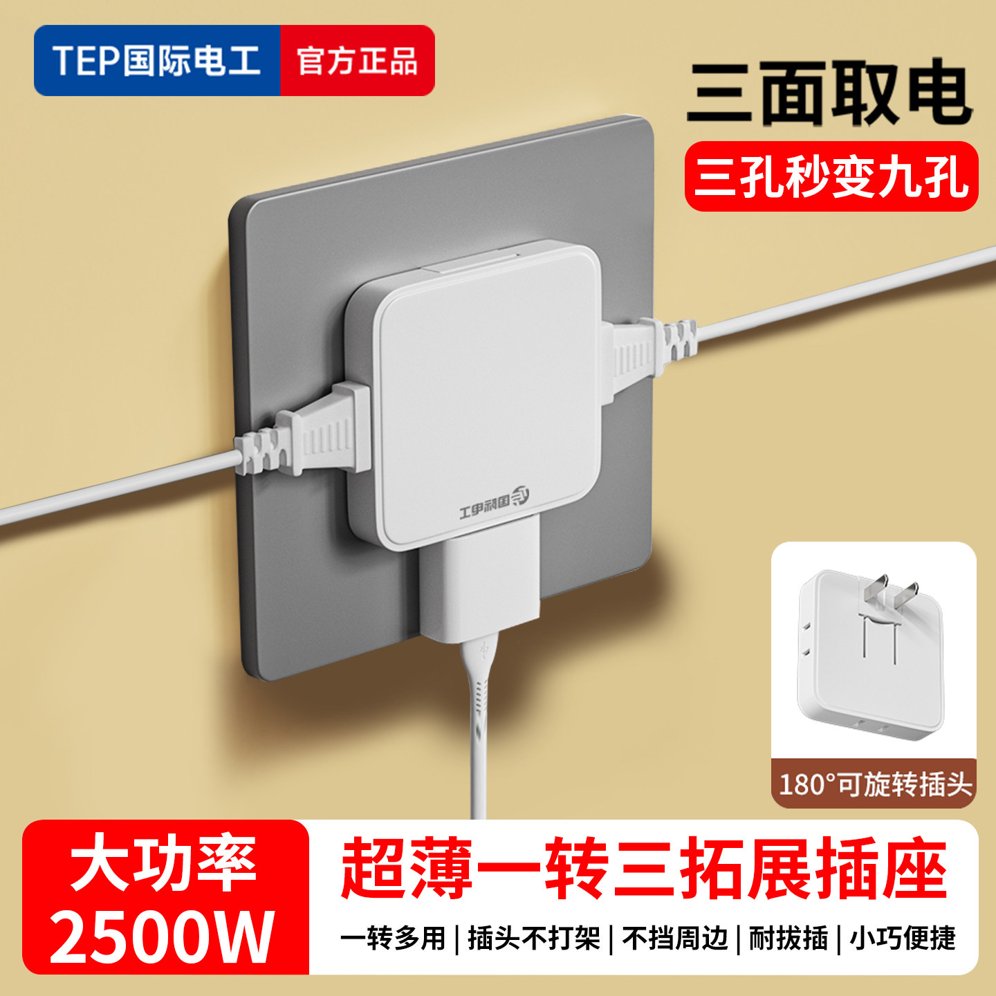 超薄转换器两脚可180°旋转插头无线扩展插座USB沙发缝隙插排面板图片