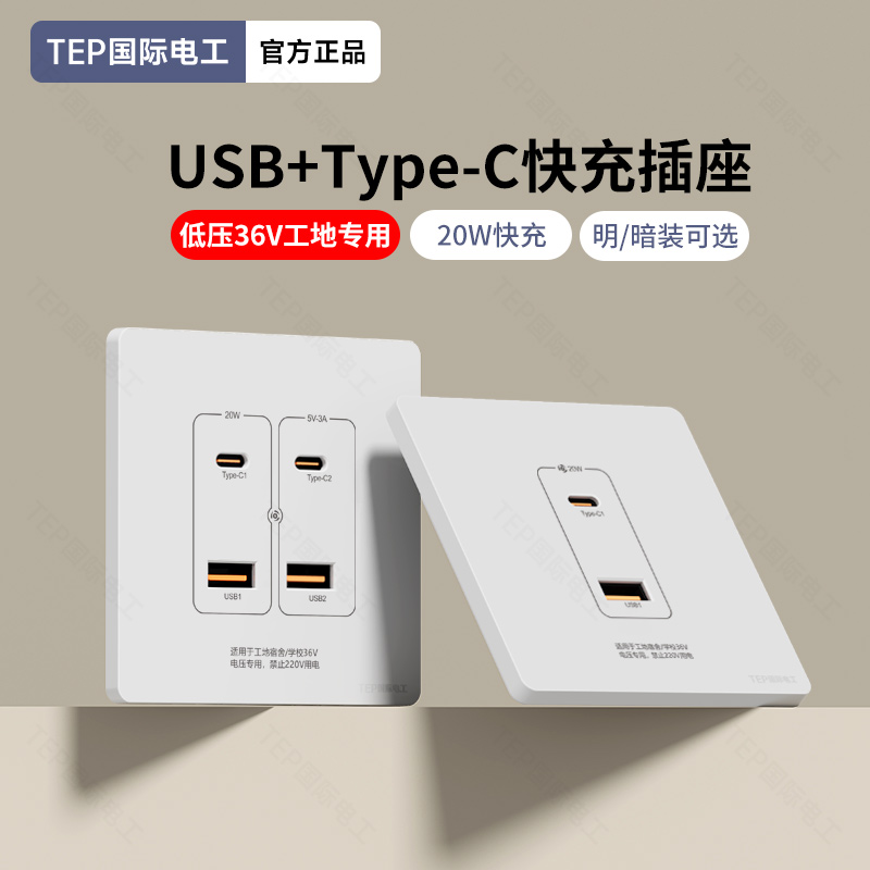 USB插座220V快充宿舍工地36V转5V
