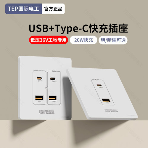 USB插座220V快充宿舍工地36V转5V