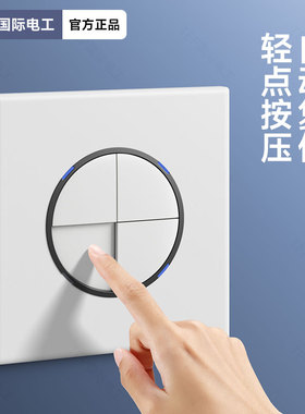 国际电工86型超薄单开单联一开1开单控开关插座奶油白带LED灯面板
