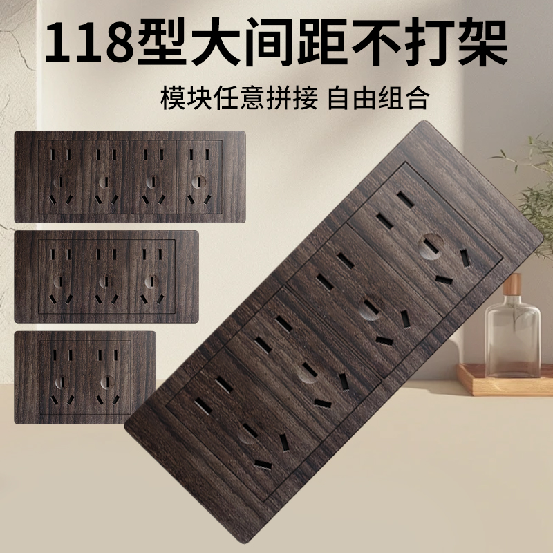 118型木纹新中式复古开关插座