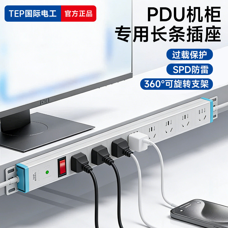 PDU多插孔位桌面电竞插座2500W过载自动断电带USB快充排插插线板