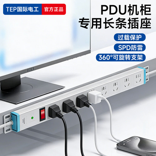 PDU多插孔位桌面电竞插座2500W过载自动断电带USB快充排插插线板