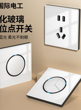 国际电工86型白色钢化玻璃开关插座面板带led指示灯家用一开5五孔