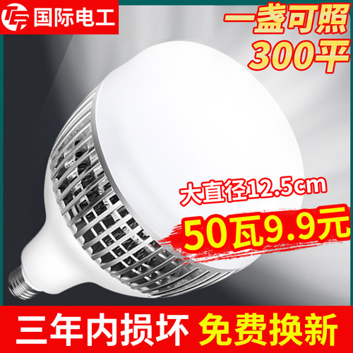 节能家用大功率车间照明led灯泡