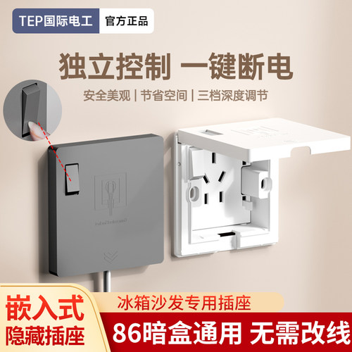 国际电工嵌入式插座隐藏式隐形插座86型冰箱内凹内嵌式插座带开关