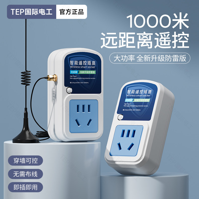 无线开关远程控制遥控220v插座智能免布线家用灯具水泵遥控电源器