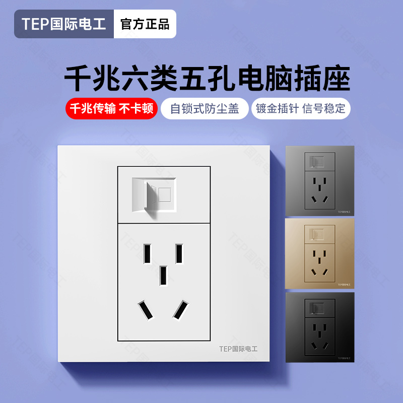 暗装86型六6类电脑网线带五孔电源面板千兆网口网络插加5孔带插座