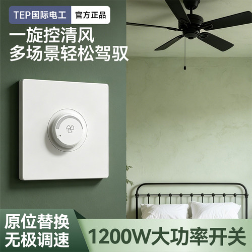 86型风扇档位电风扇无极调速