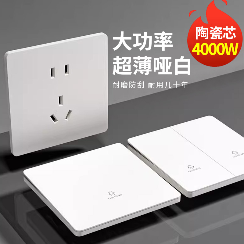 奶油白大功率开关插座面板