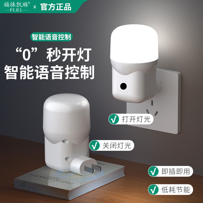 床头语音声控智能控制小夜灯图片