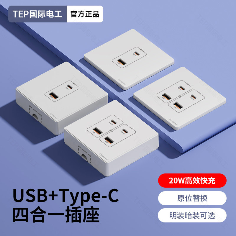 86型明装usb插座面板工地2二4四口36v伏暗装220v转5v手机充电插座