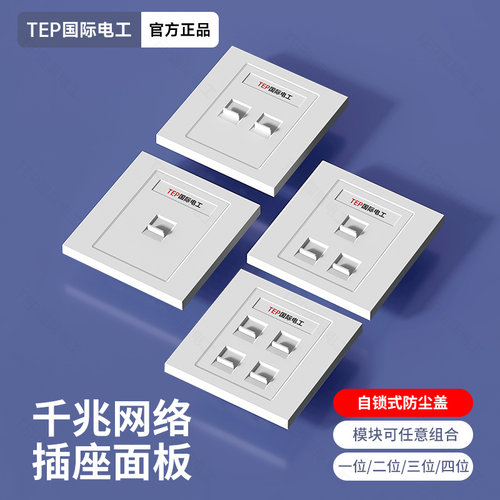 86型六类网线插座面板