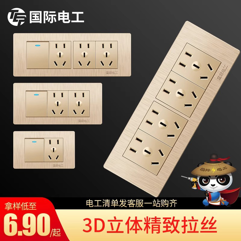 国际电工开关插座面板组合体长