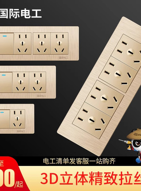 国际电工开关插座面板118型3孔9/12孔组合插座面板带开关连体长插
