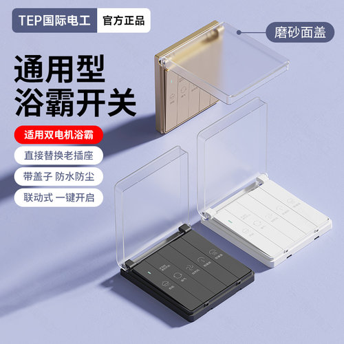 浴霸开关四开五开通用三开卫生间