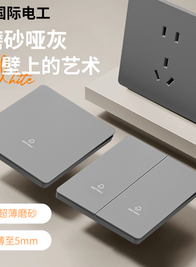 国际电工86型灰色超薄哑光肤感开关插座面板家用16A暗装一开五孔