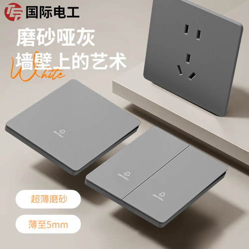 TEP国际电工灰色哑光开关插座