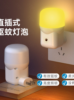 插电式驱蚊灯人体感应灯床头灯卧室夜灯睡眠灯夜间自动充电小夜灯