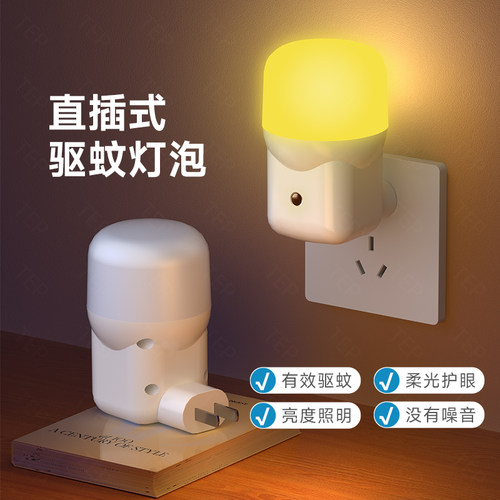插电式驱蚊灯人体感应灯床头灯卧室夜灯睡眠灯夜间自动充电小夜灯