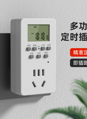 定时插座定时器开关控制器