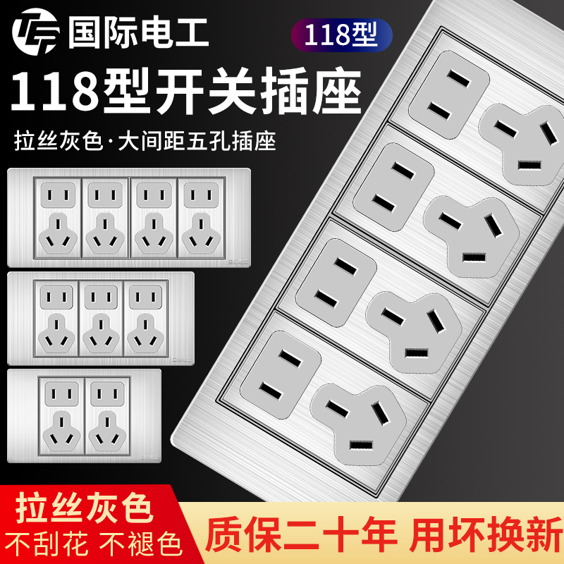 国际电工118型开关插座面板