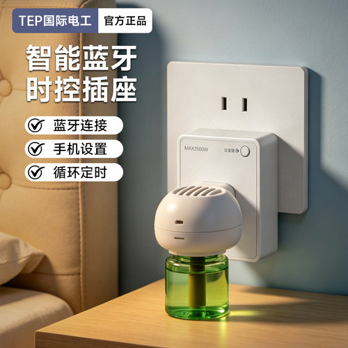 无线遥控开关智能插座定时控制器