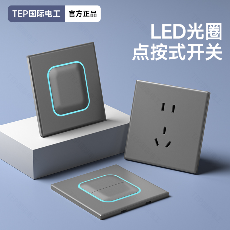 国际电工86型灰色开关插座面板带LED家用墙壁电源一开五孔16A空调
