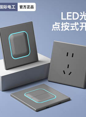 国际电工86型灰色开关插座面板带LED家用墙壁电源一开五孔16A空调